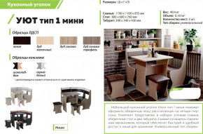 Кухонный уголок Уют тип 1 мини дуб сонома-серый-белый в Пыть-Яхе - pyt-yah.magazinmebel.ru | фото - изображение 2