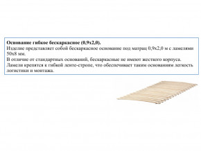 Основание кроватное бескаркасное 0,9х2,0м в Пыть-Яхе - pyt-yah.magazinmebel.ru | фото