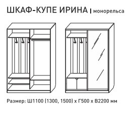 Шкаф-купе Ирина 1100 белый с фасадом МДФ в Пыть-Яхе - pyt-yah.magazinmebel.ru | фото - изображение 5